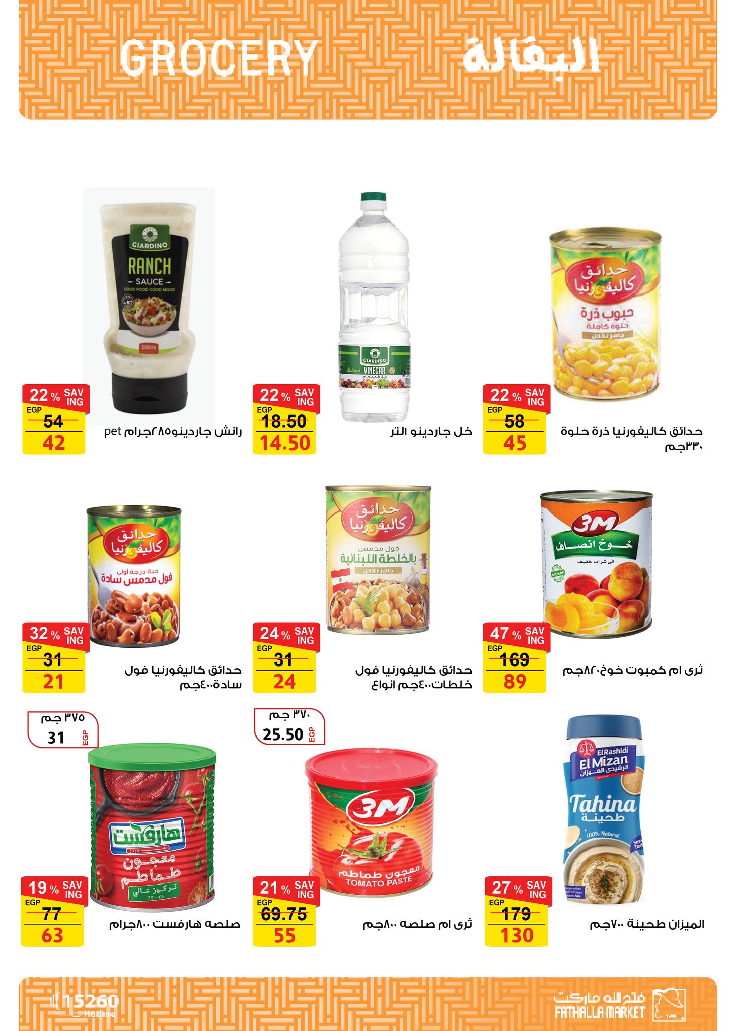 fathalla offers from 16dec to 31dec 2025 عروض فتح الله من 16 ديسمبر حتى 31 ديسمبر 2025 صفحة رقم 19